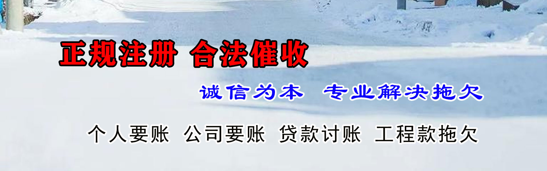 崇礼要账公司
